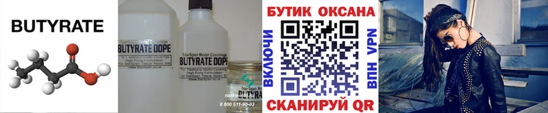 Бутират 1.4BDO  как найти закладки  Черногорск 